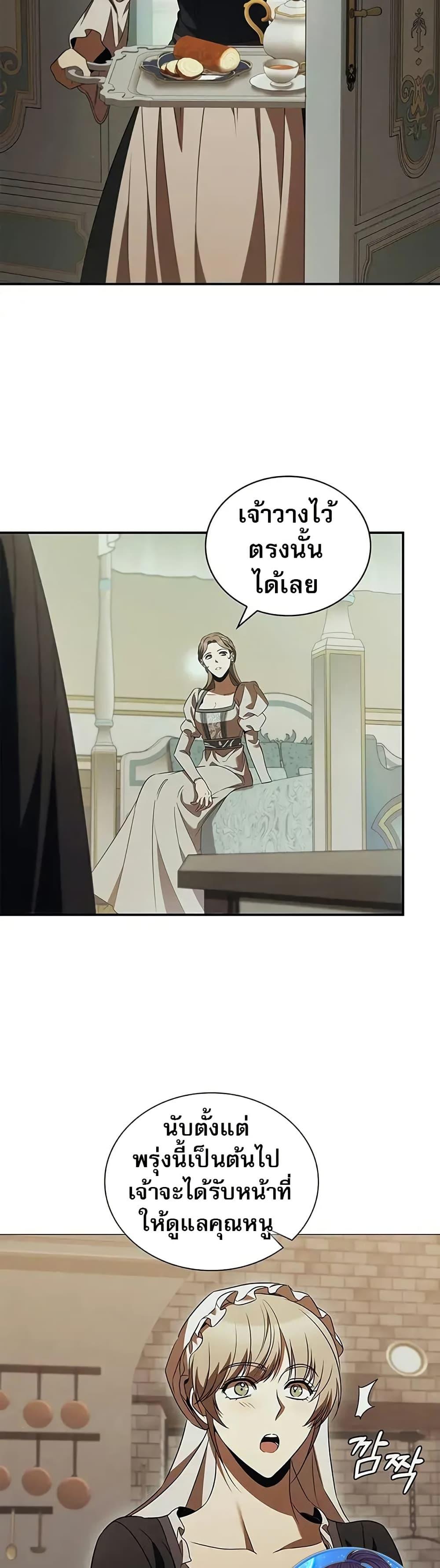 Raising the Princess to Overcome Death - หน้า 29