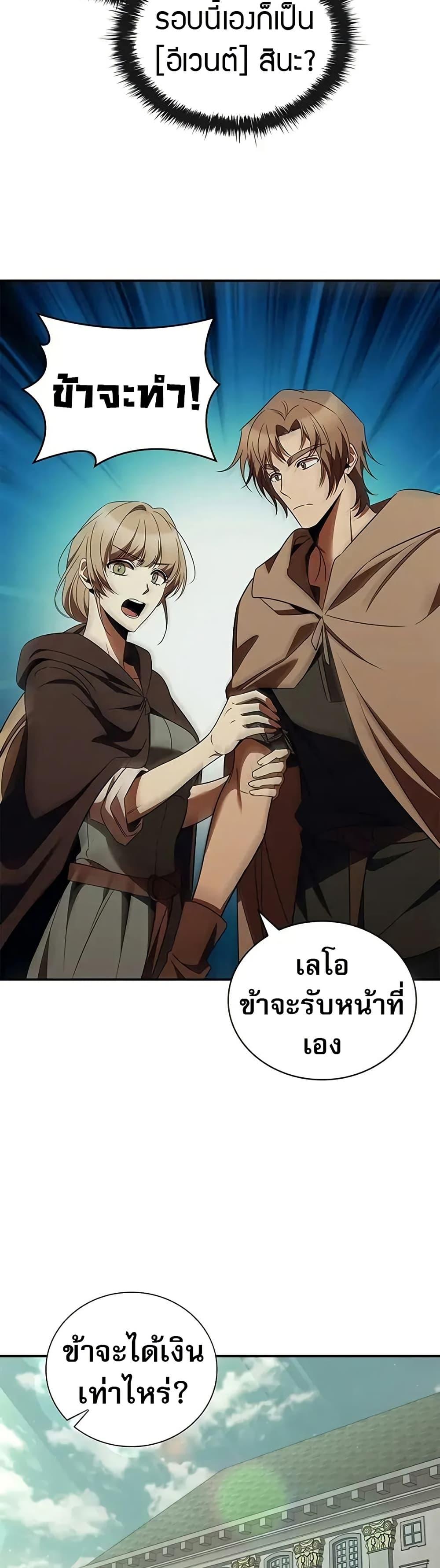 Raising the Princess to Overcome Death - หน้า 3