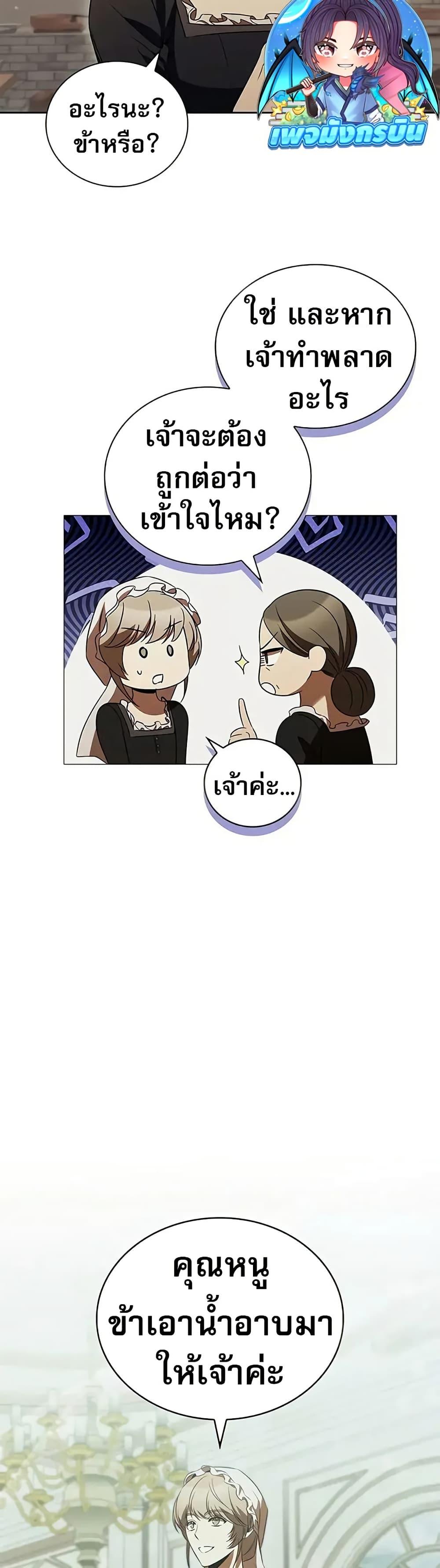 Raising the Princess to Overcome Death - หน้า 30