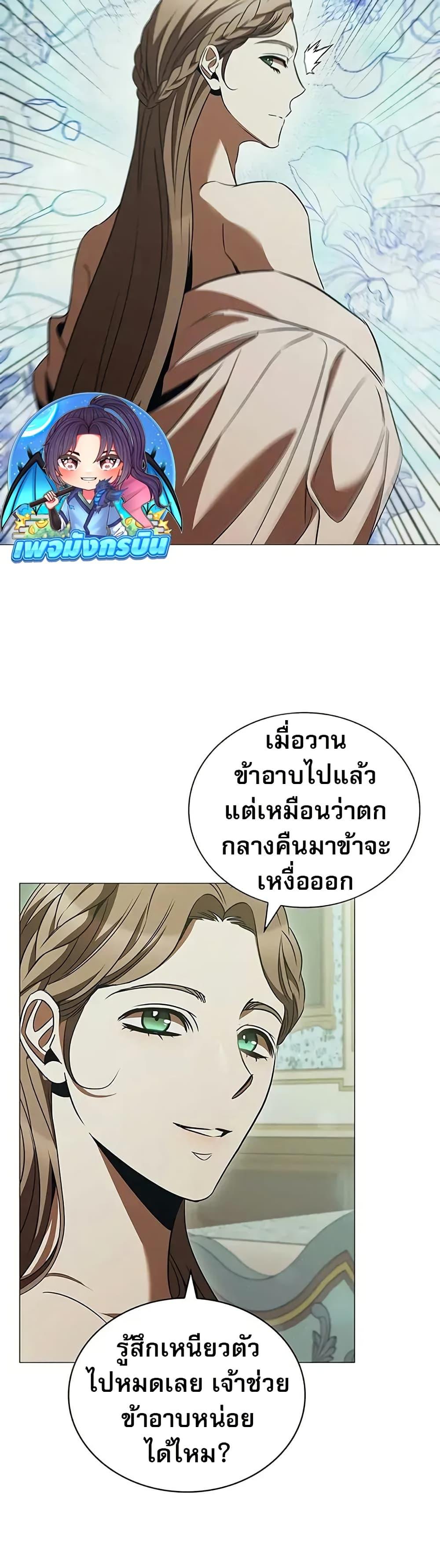 Raising the Princess to Overcome Death - หน้า 32