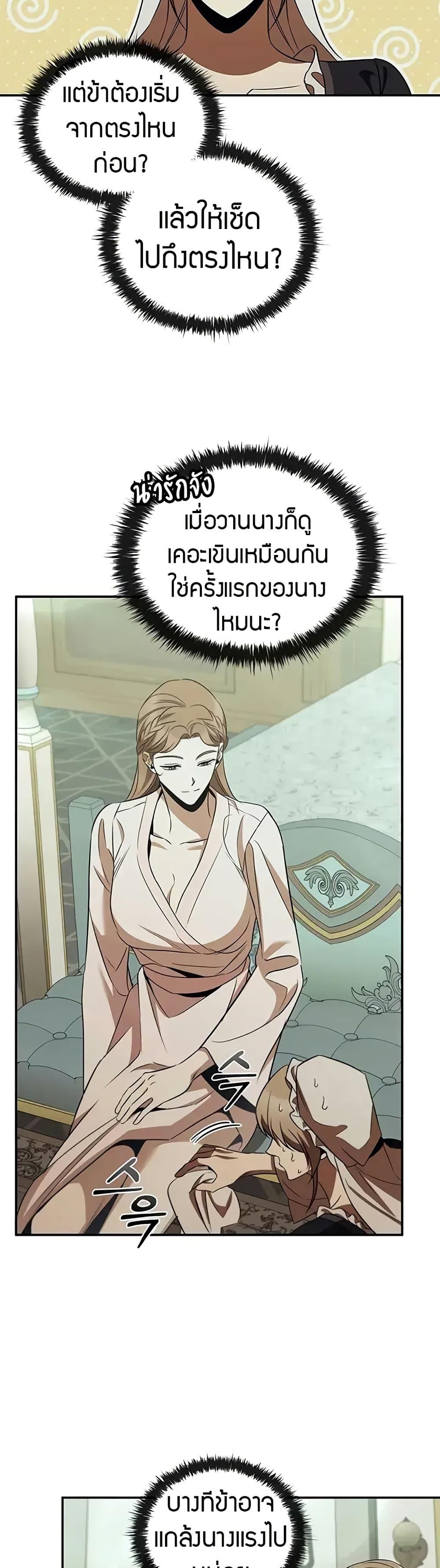 Raising the Princess to Overcome Death - หน้า 34