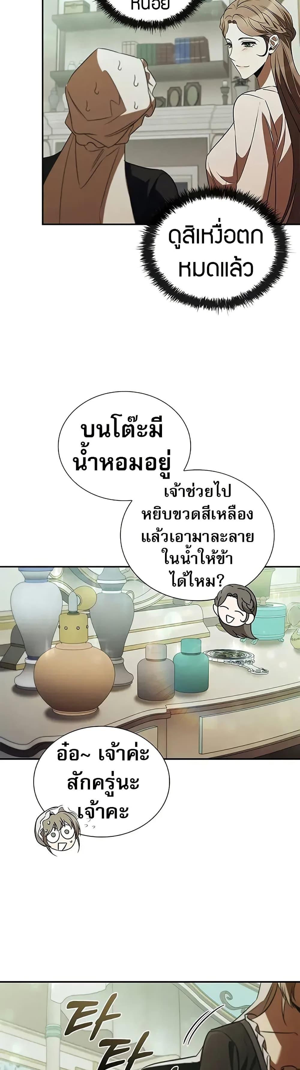Raising the Princess to Overcome Death - หน้า 35