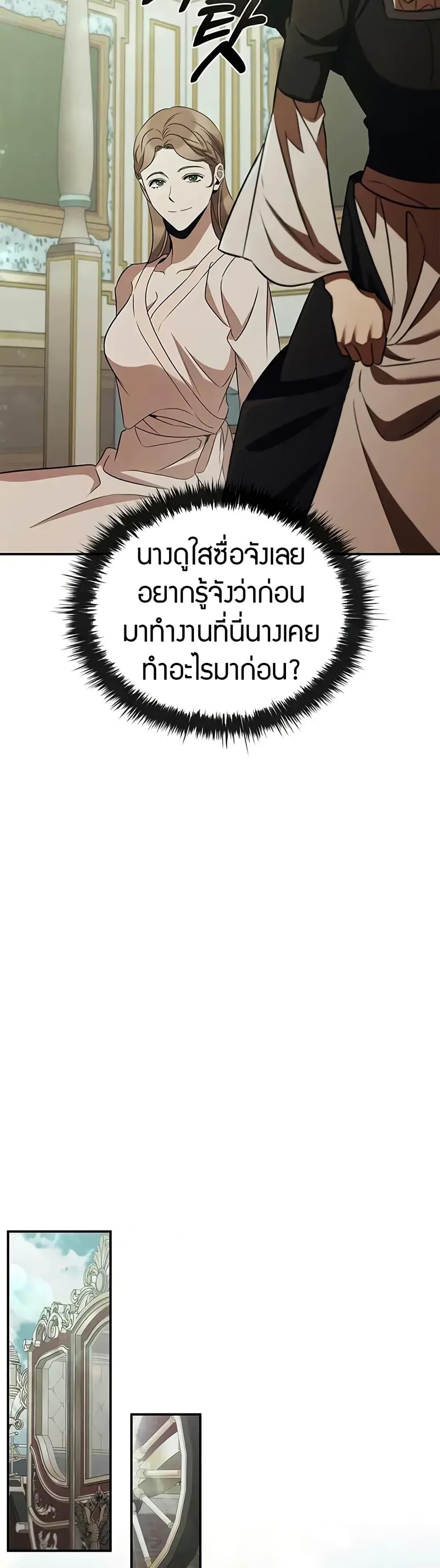 Raising the Princess to Overcome Death - หน้า 36