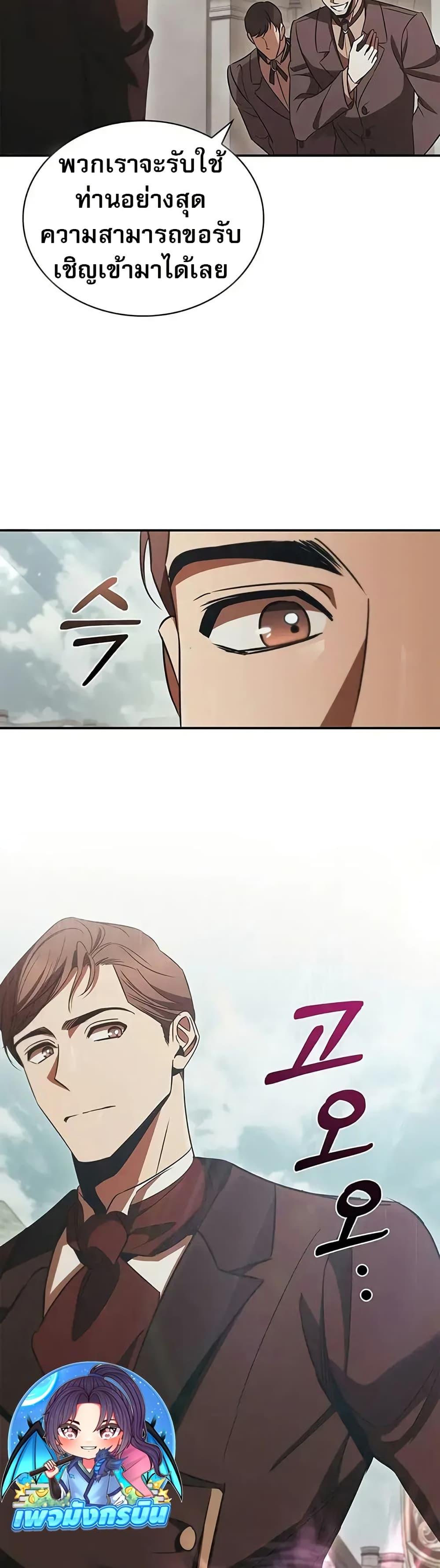 Raising the Princess to Overcome Death - หน้า 39