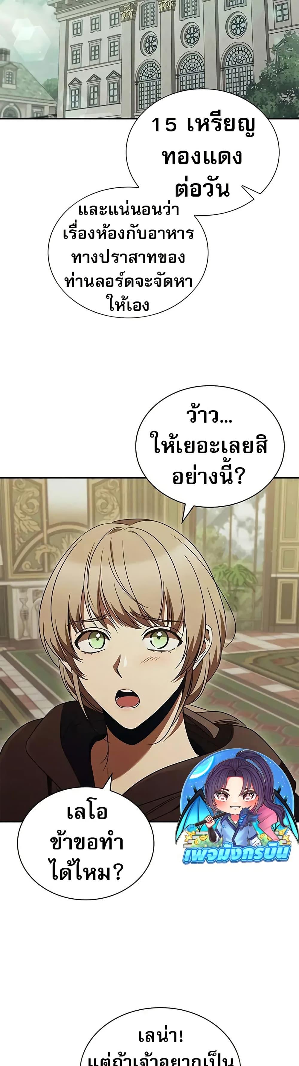 Raising the Princess to Overcome Death - หน้า 4