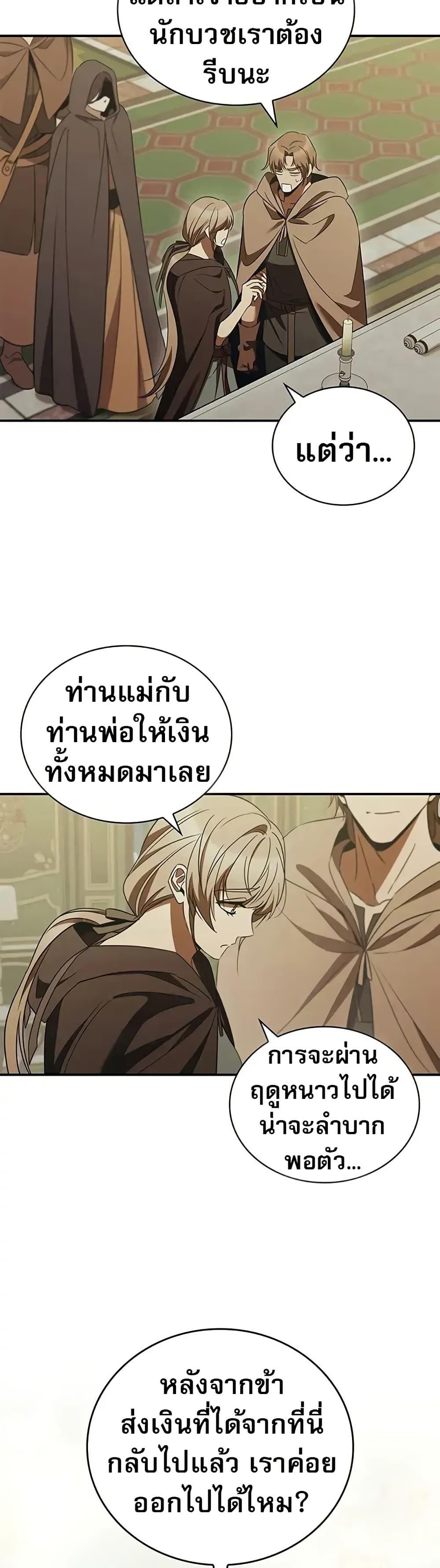 Raising the Princess to Overcome Death - หน้า 5
