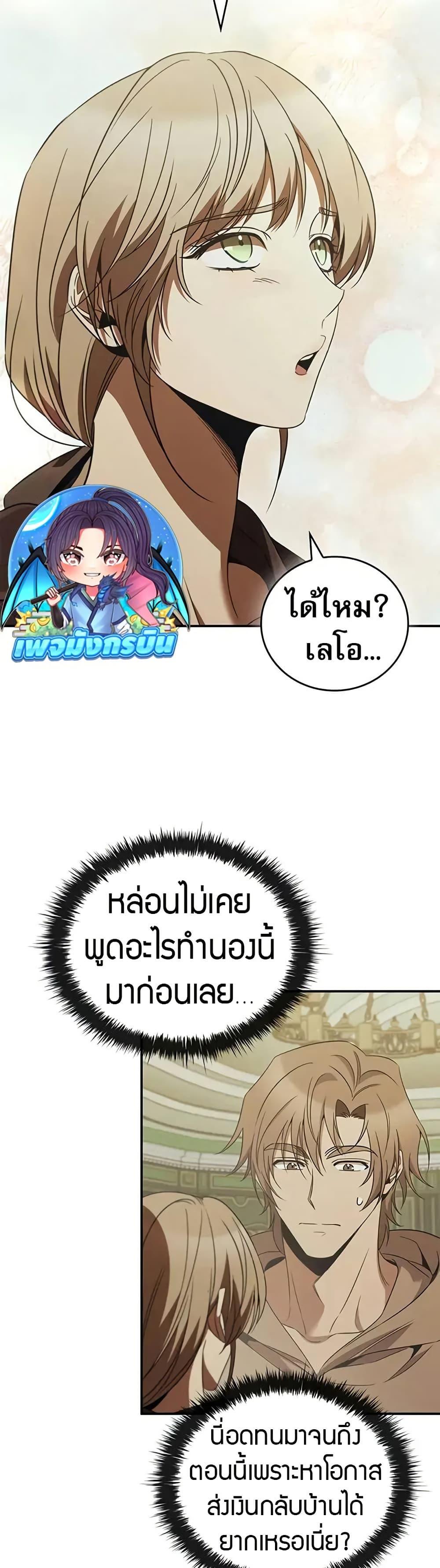 Raising the Princess to Overcome Death - หน้า 6