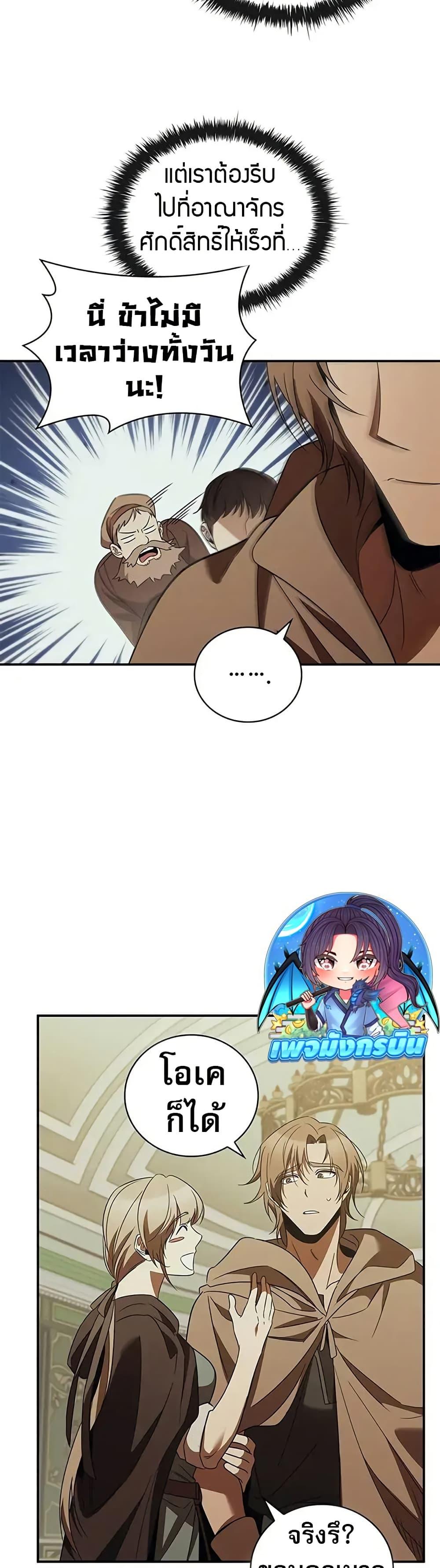 Raising the Princess to Overcome Death - หน้า 7