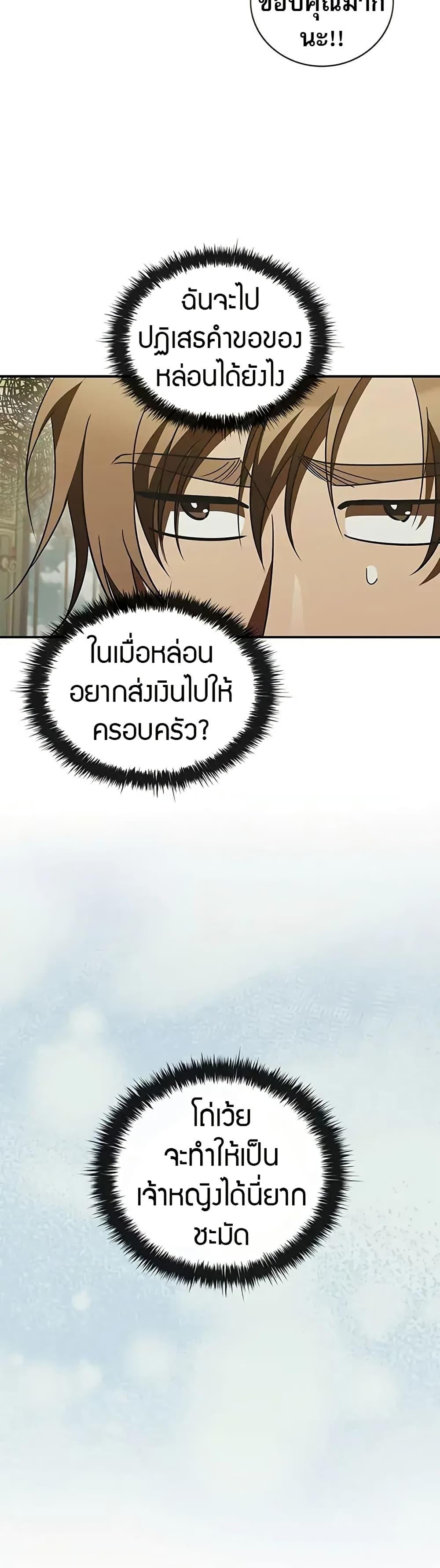 Raising the Princess to Overcome Death - หน้า 8