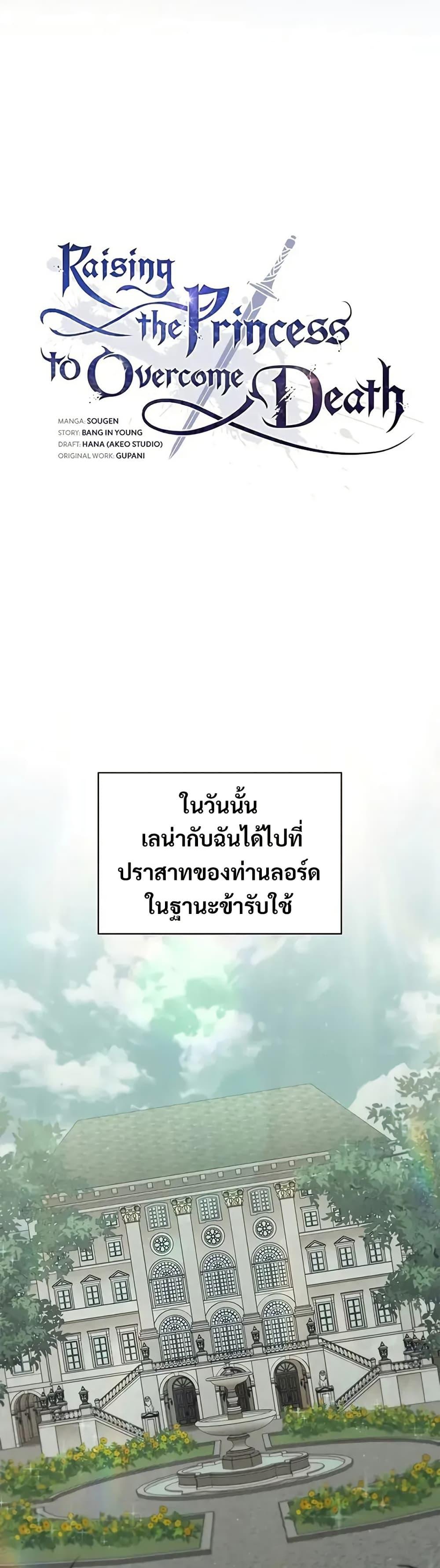 Raising the Princess to Overcome Death - หน้า 9