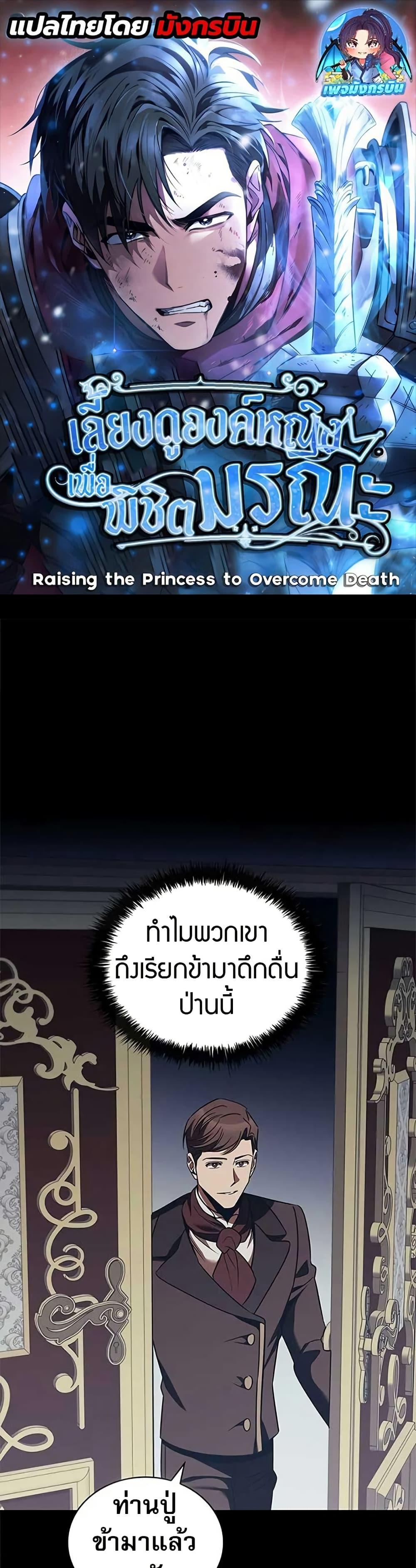 Raising the Princess to Overcome Death - หน้า 1