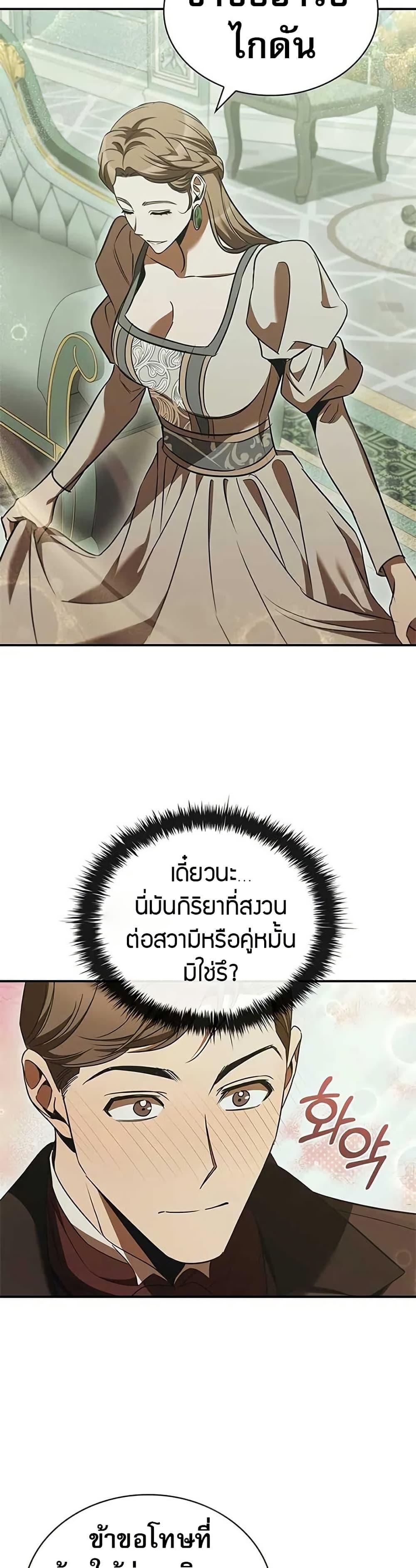 Raising the Princess to Overcome Death - หน้า 10