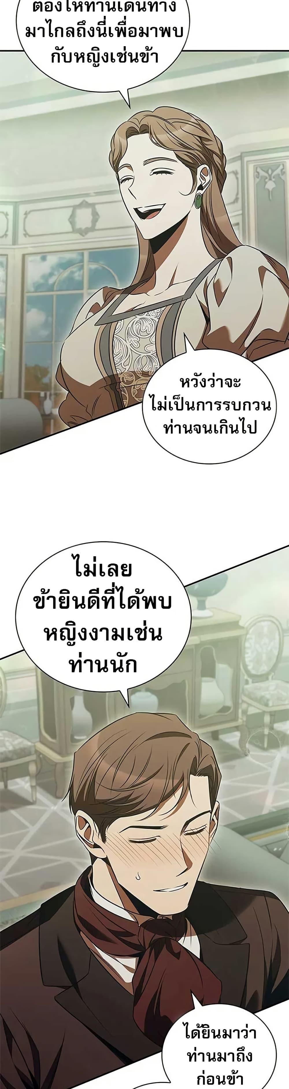 Raising the Princess to Overcome Death - หน้า 11