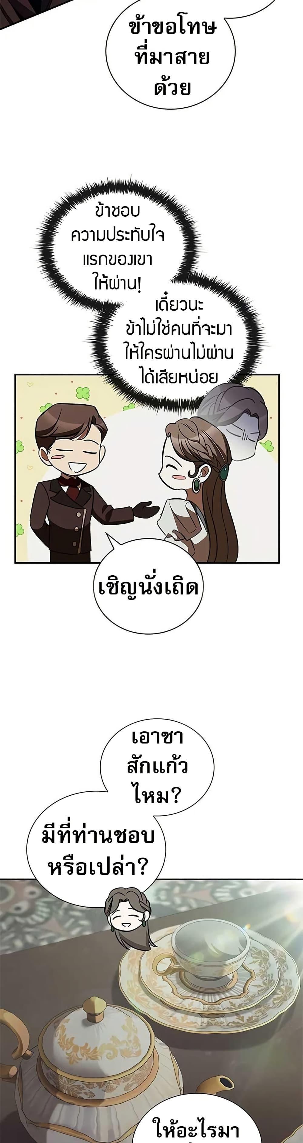 Raising the Princess to Overcome Death - หน้า 12