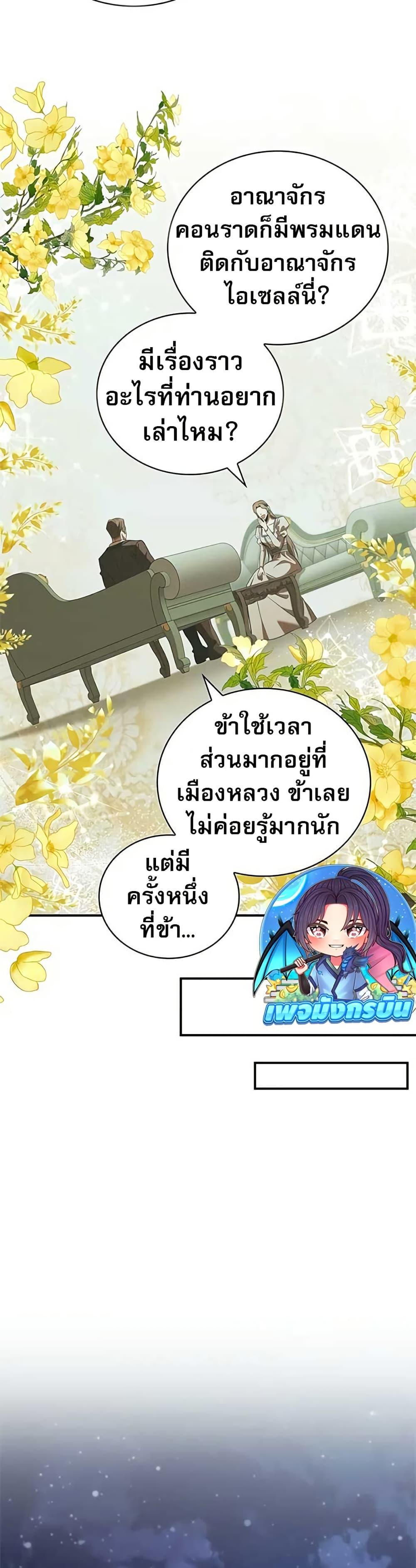 Raising the Princess to Overcome Death - หน้า 15