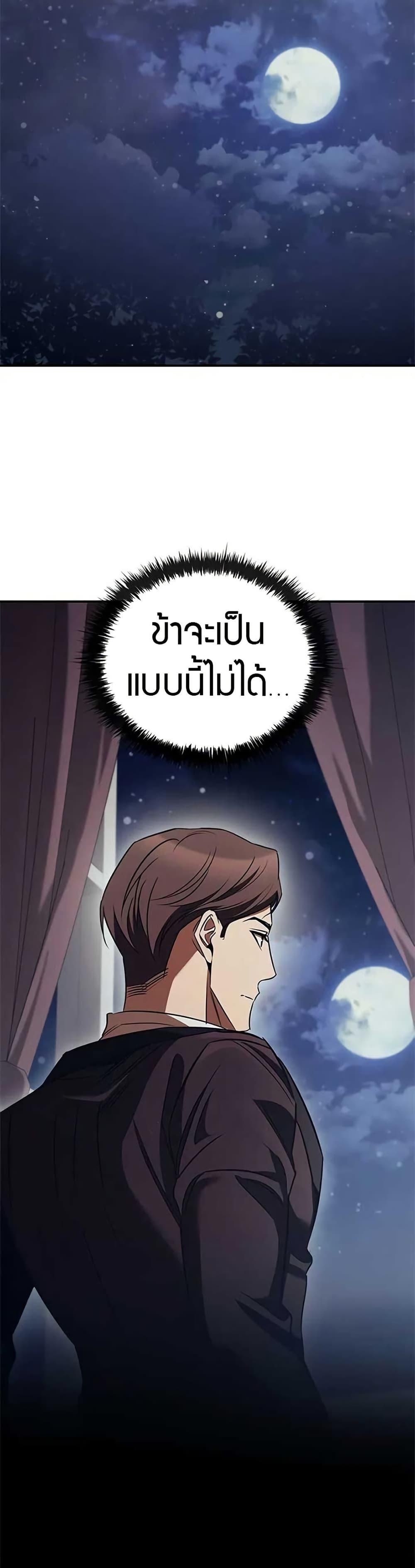 Raising the Princess to Overcome Death - หน้า 16