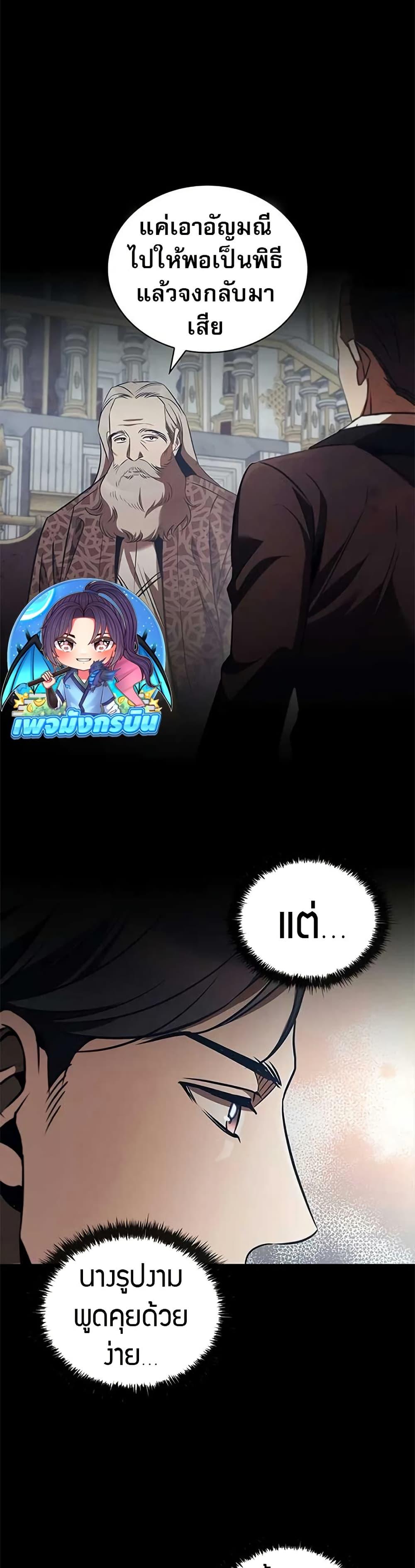 Raising the Princess to Overcome Death - หน้า 17