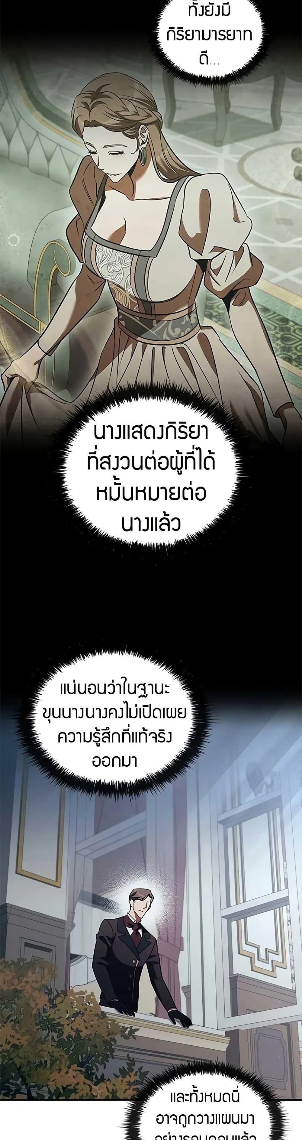 Raising the Princess to Overcome Death - หน้า 18