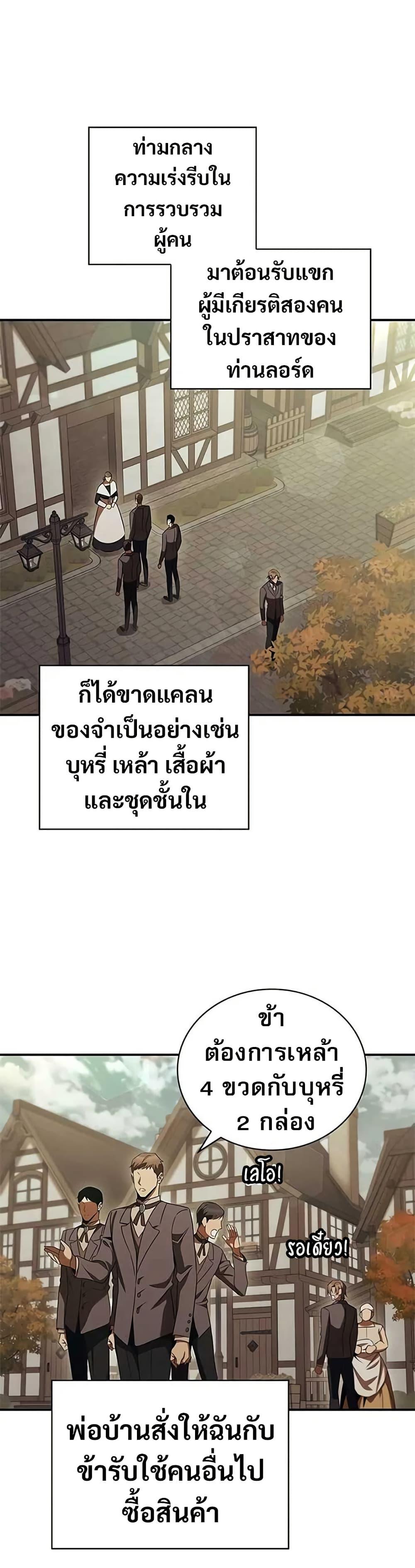 Raising the Princess to Overcome Death - หน้า 20