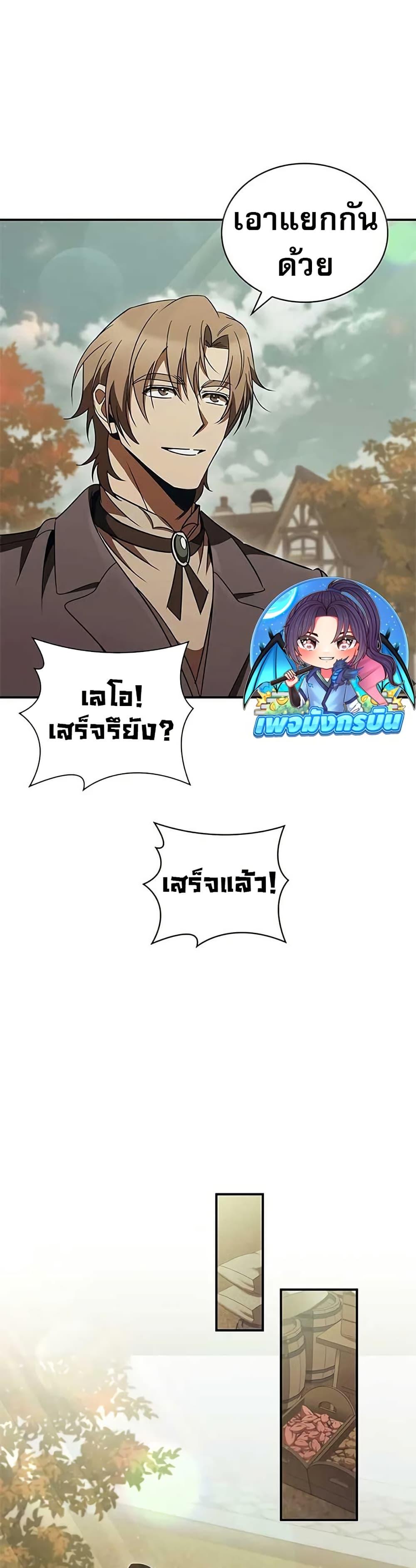 Raising the Princess to Overcome Death - หน้า 21