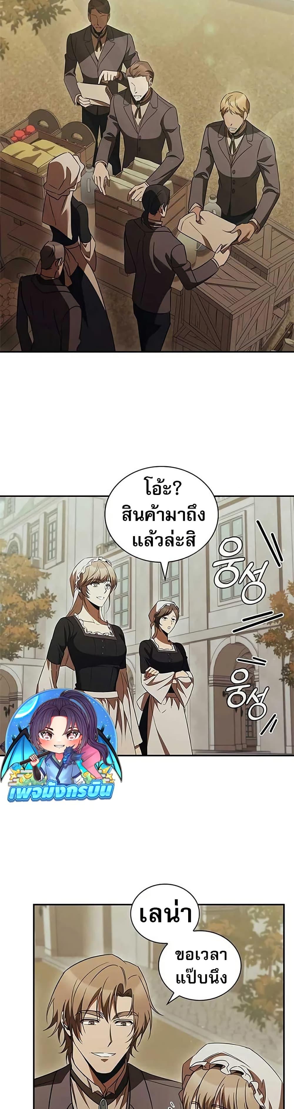 Raising the Princess to Overcome Death - หน้า 22
