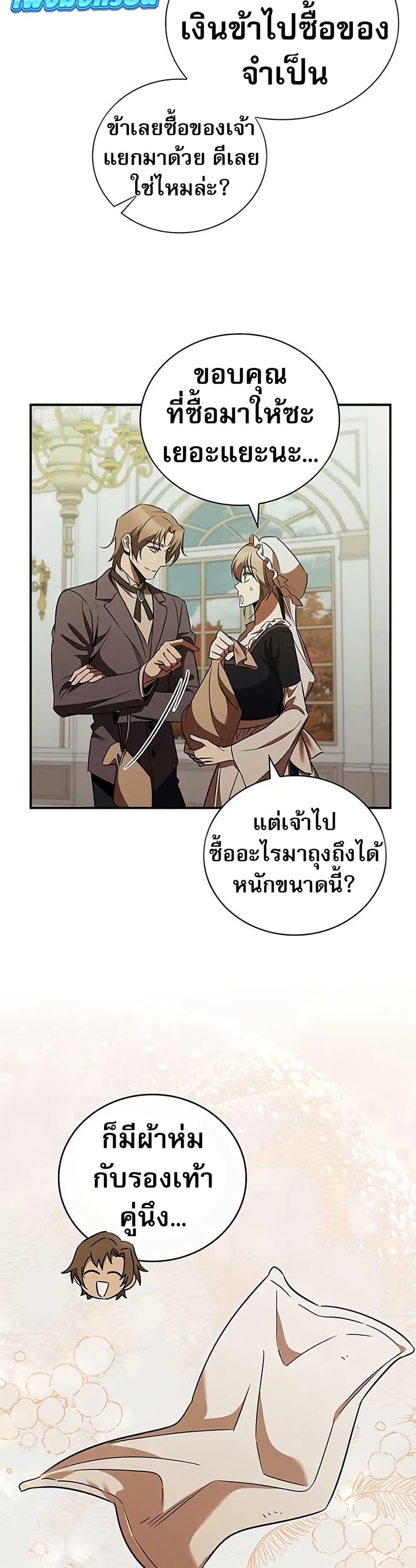 Raising the Princess to Overcome Death - หน้า 24