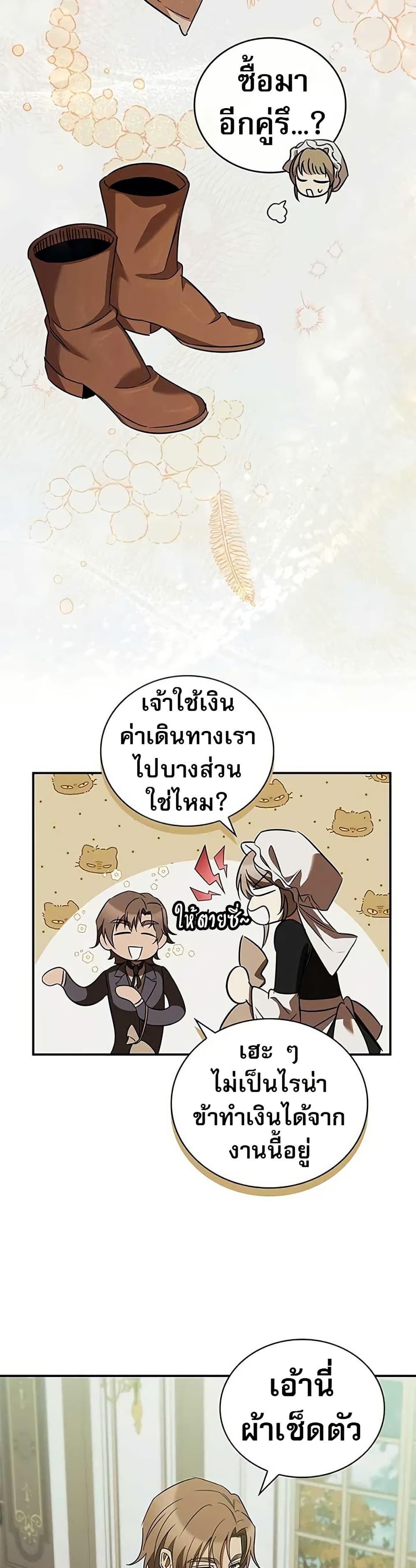 Raising the Princess to Overcome Death - หน้า 25