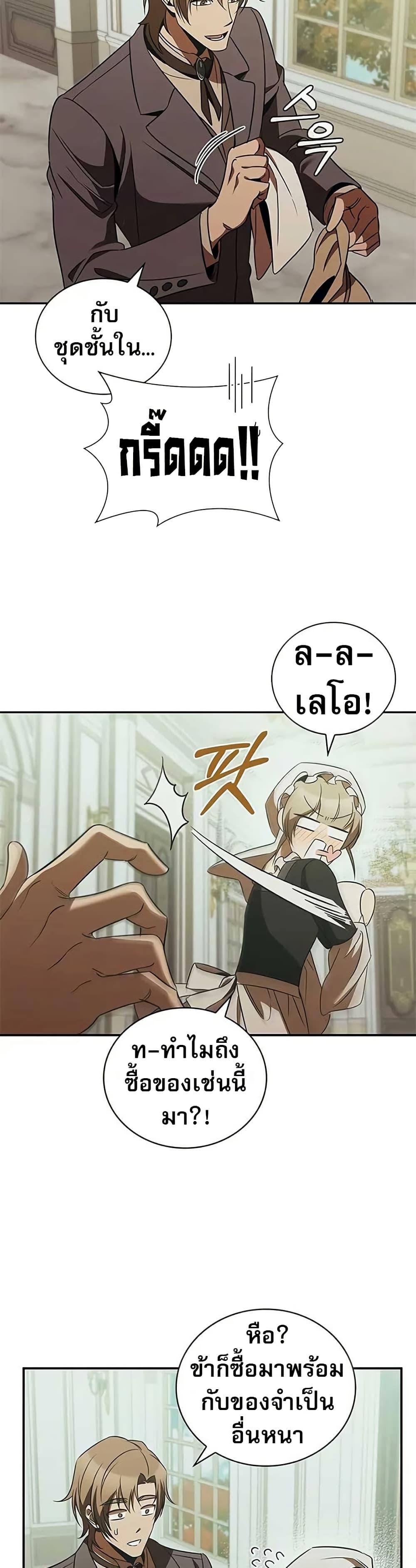 Raising the Princess to Overcome Death - หน้า 26