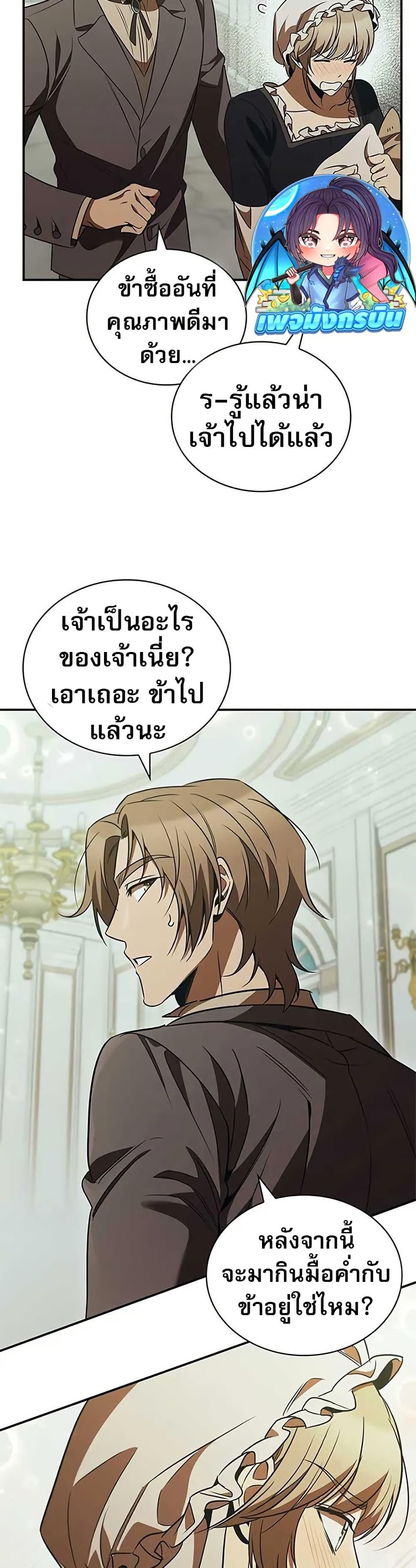 Raising the Princess to Overcome Death - หน้า 27