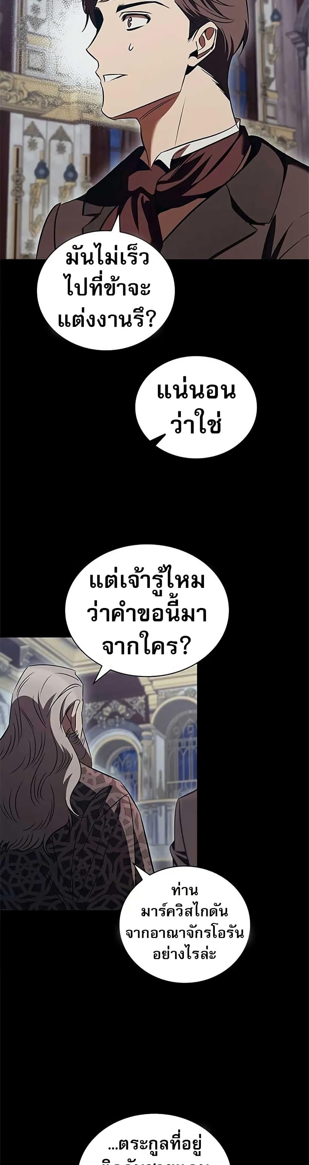 Raising the Princess to Overcome Death - หน้า 3