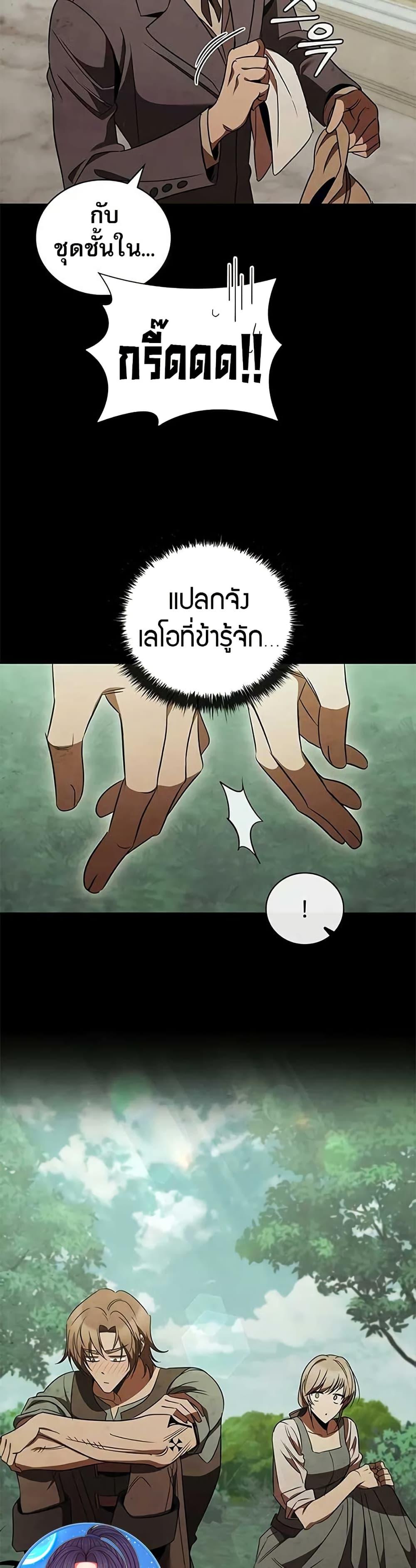 Raising the Princess to Overcome Death - หน้า 31
