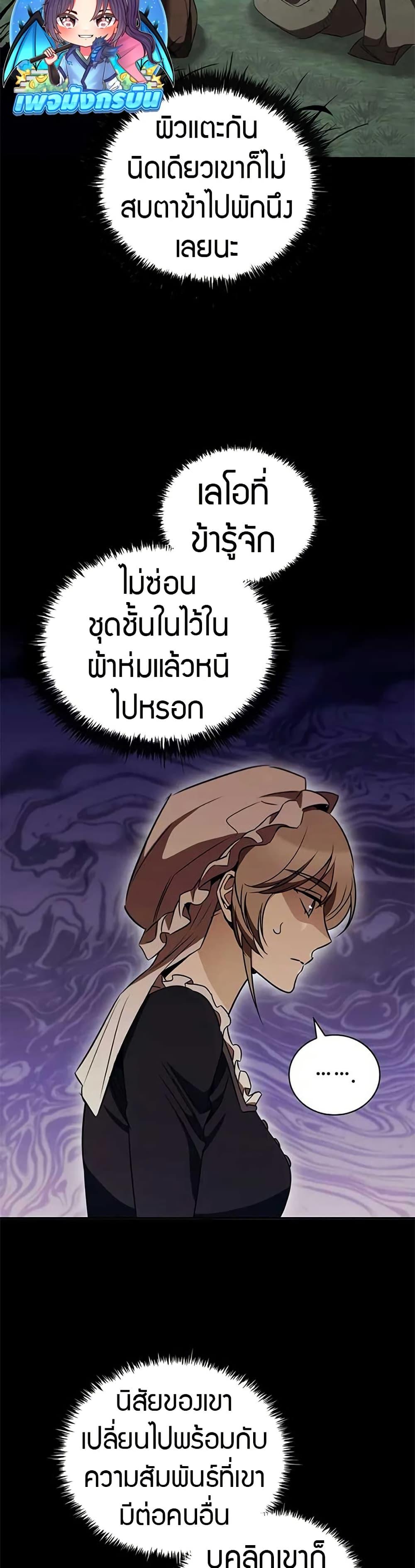 Raising the Princess to Overcome Death - หน้า 32