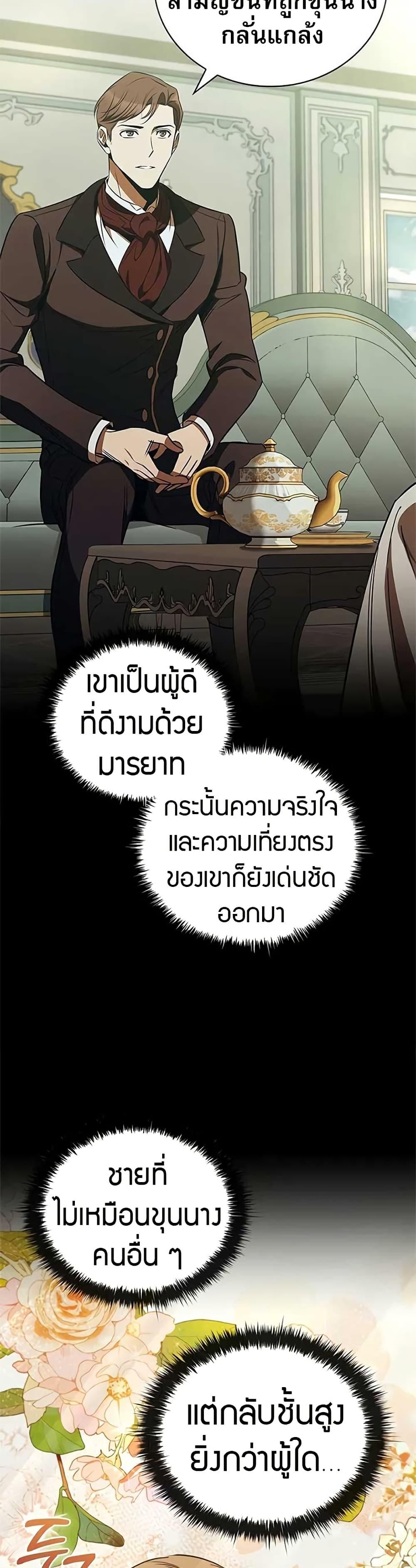 Raising the Princess to Overcome Death - หน้า 35