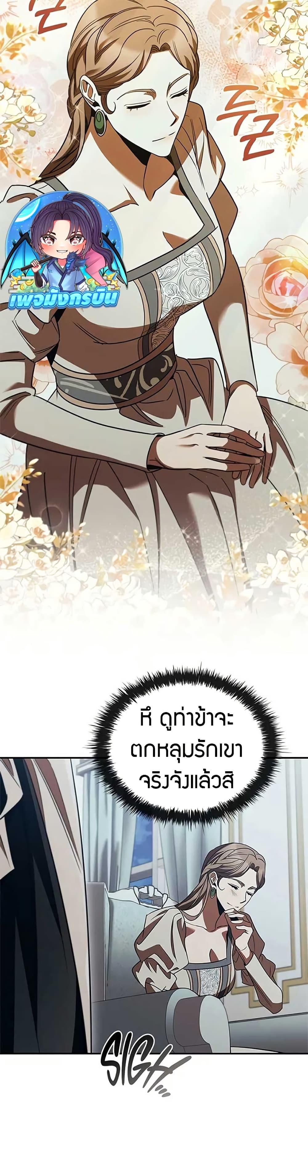 Raising the Princess to Overcome Death - หน้า 36