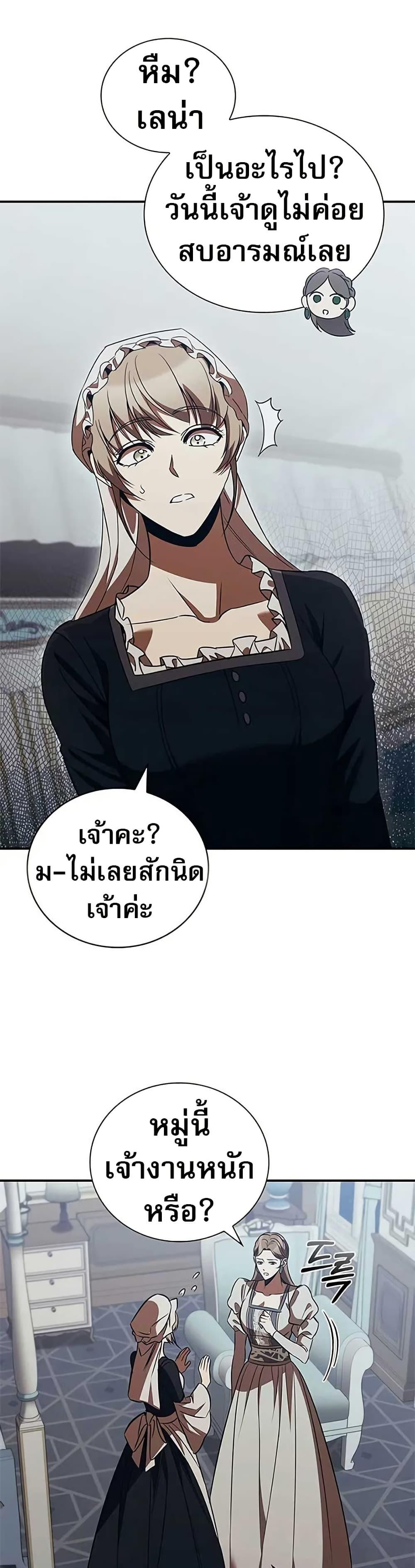Raising the Princess to Overcome Death - หน้า 37