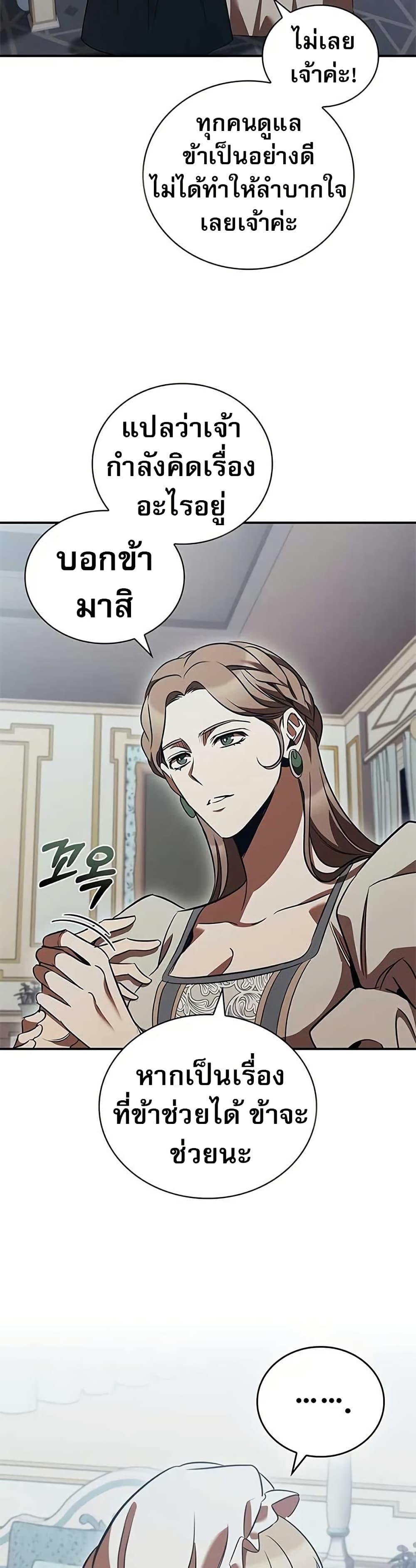 Raising the Princess to Overcome Death - หน้า 38