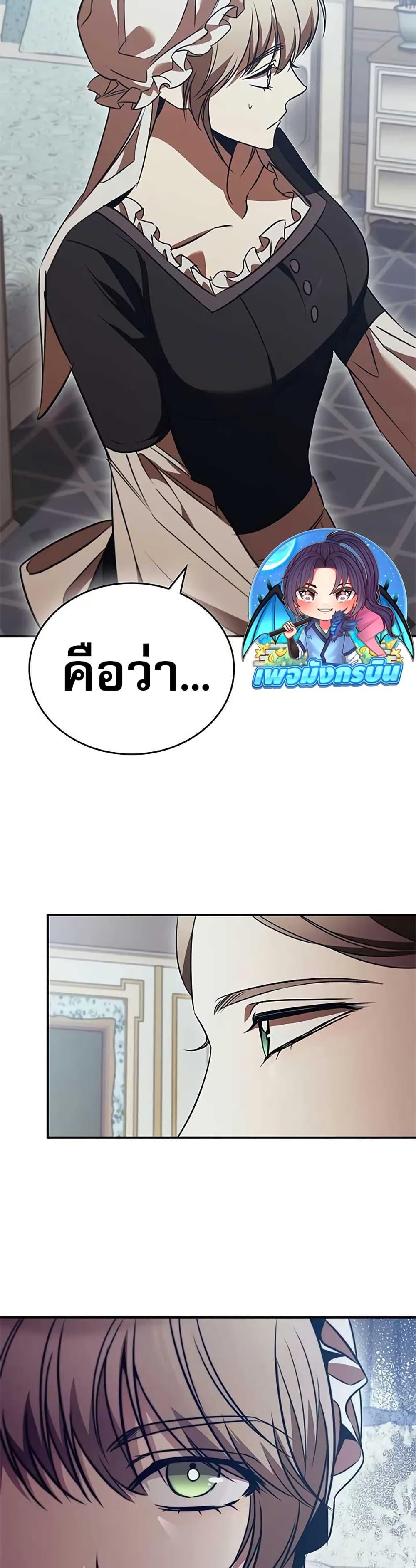 Raising the Princess to Overcome Death - หน้า 39