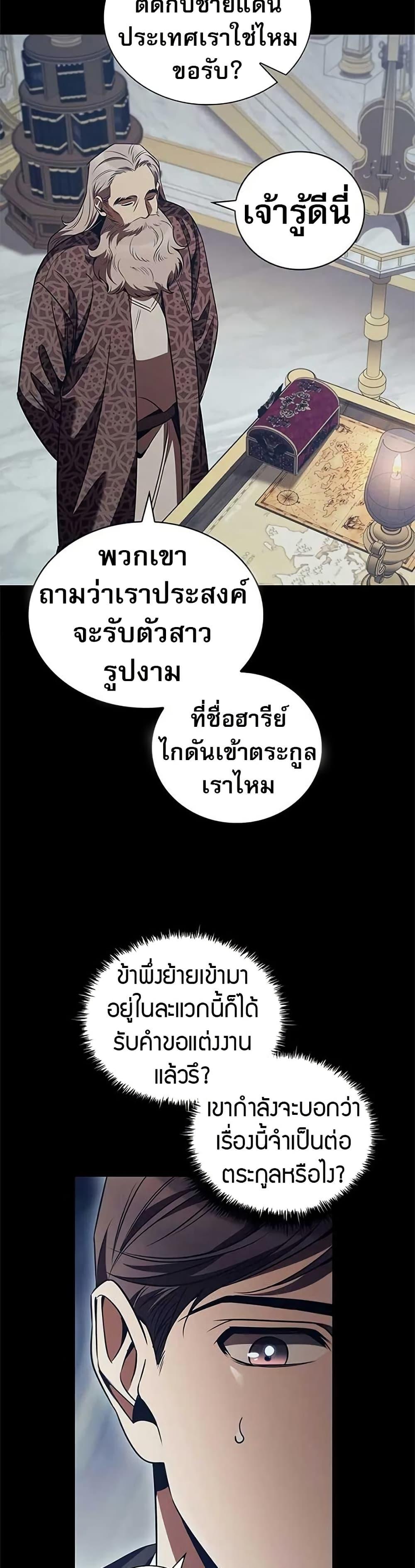 Raising the Princess to Overcome Death - หน้า 4