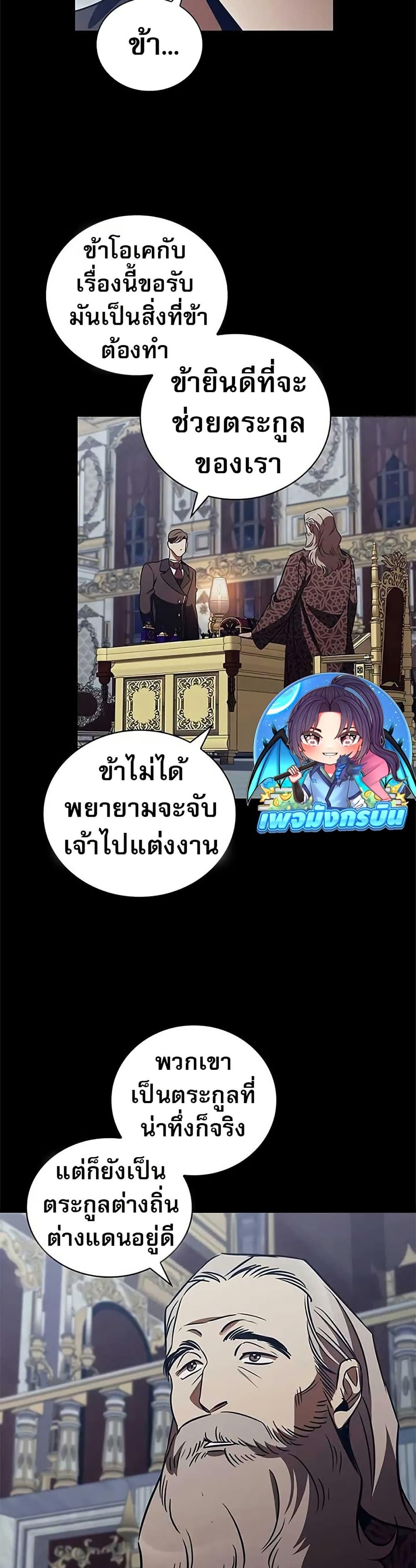 Raising the Princess to Overcome Death - หน้า 5