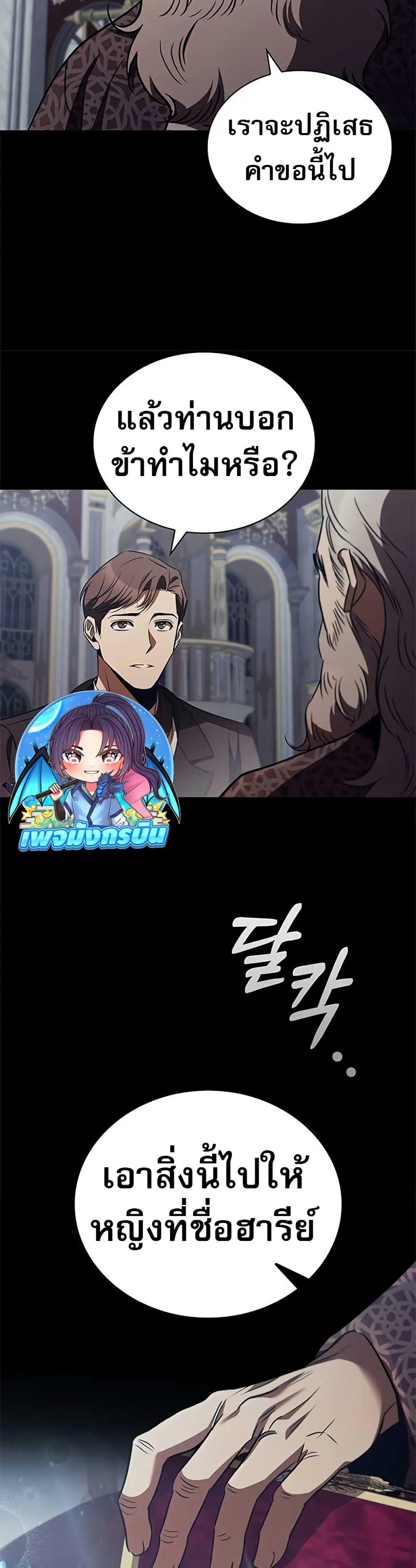 Raising the Princess to Overcome Death - หน้า 6
