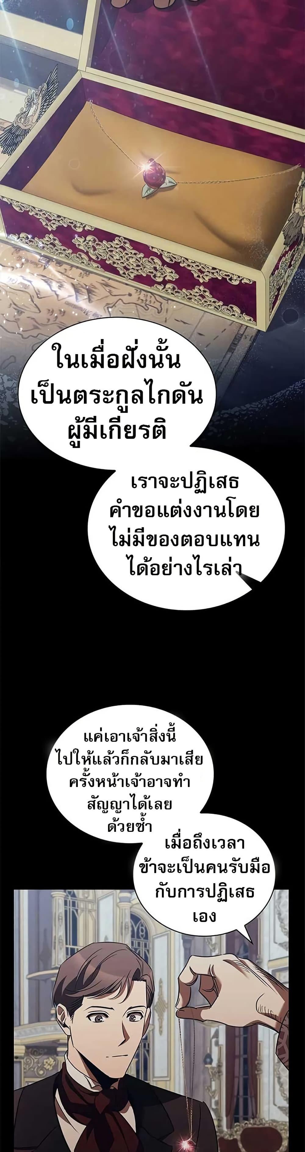 Raising the Princess to Overcome Death - หน้า 7