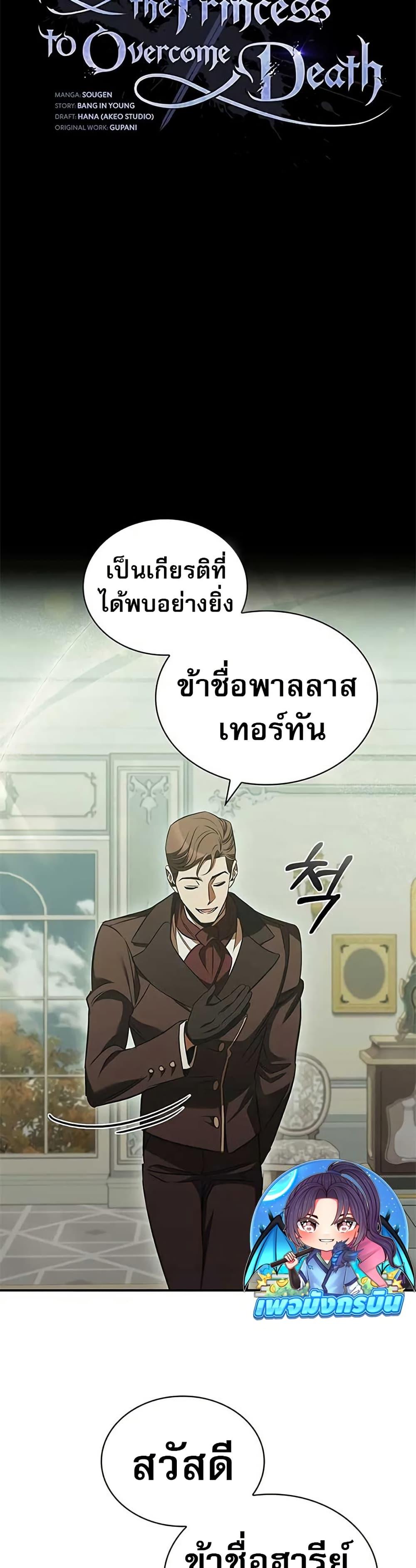 Raising the Princess to Overcome Death - หน้า 9