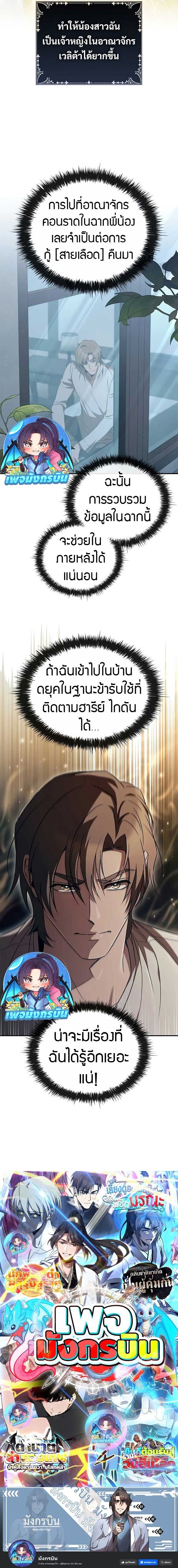 Raising the Princess to Overcome Death - หน้า 8
