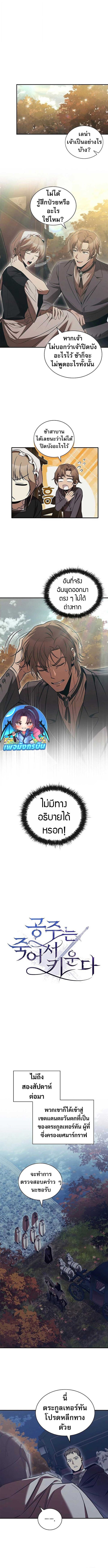 Raising the Princess to Overcome Death - หน้า 2