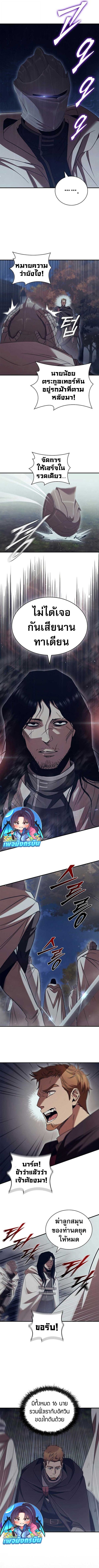 Raising the Princess to Overcome Death - หน้า 3