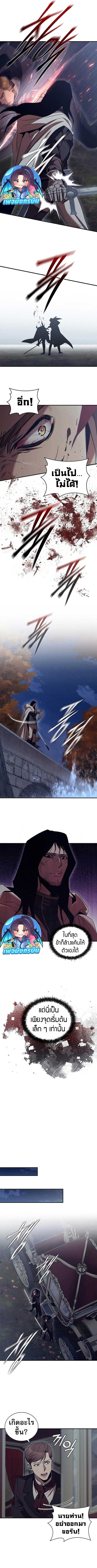 Raising the Princess to Overcome Death - หน้า 6