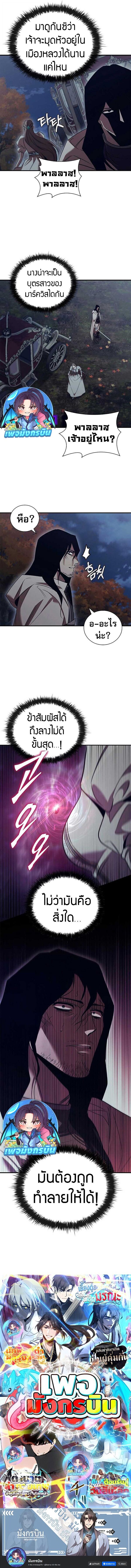 Raising the Princess to Overcome Death - หน้า 9