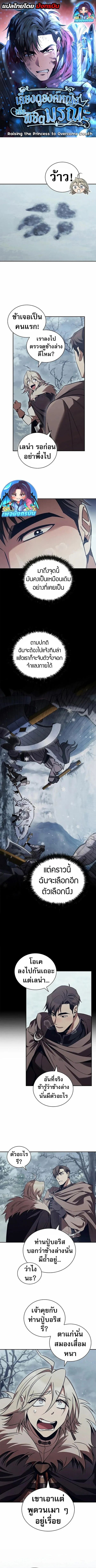 Raising the Princess to Overcome Death - หน้า 1