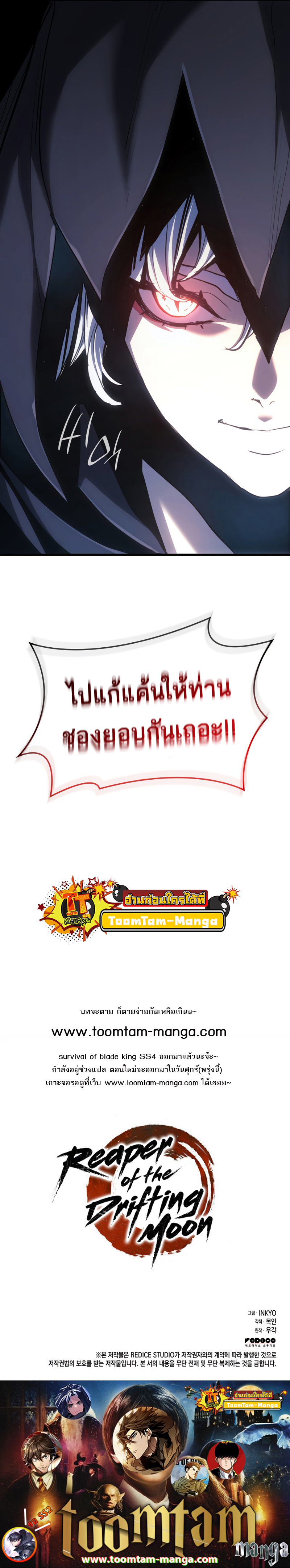 Reaper of the Drifting Moon - หน้า 13