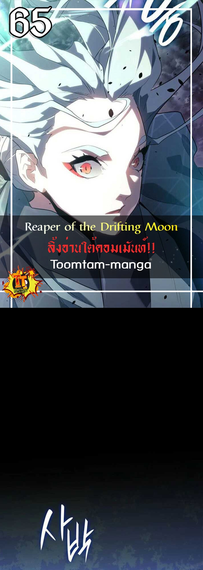 Reaper of the Drifting Moon - หน้า 1